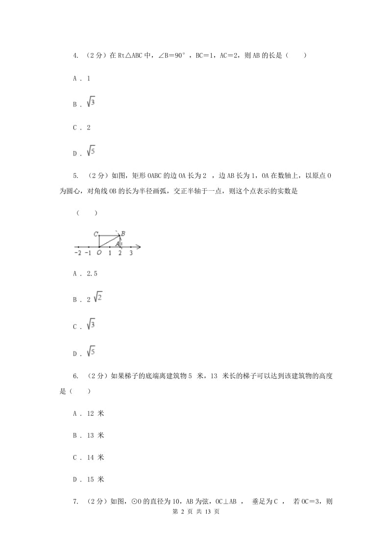 湘教版2019-2020学年八年级下学期数学期末测试卷H卷.doc_第2页