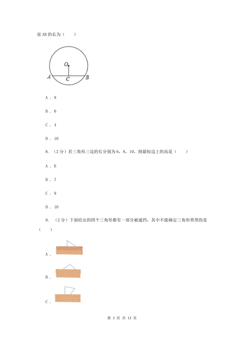 湘教版2019-2020学年八年级下学期数学期末测试卷H卷.doc_第3页