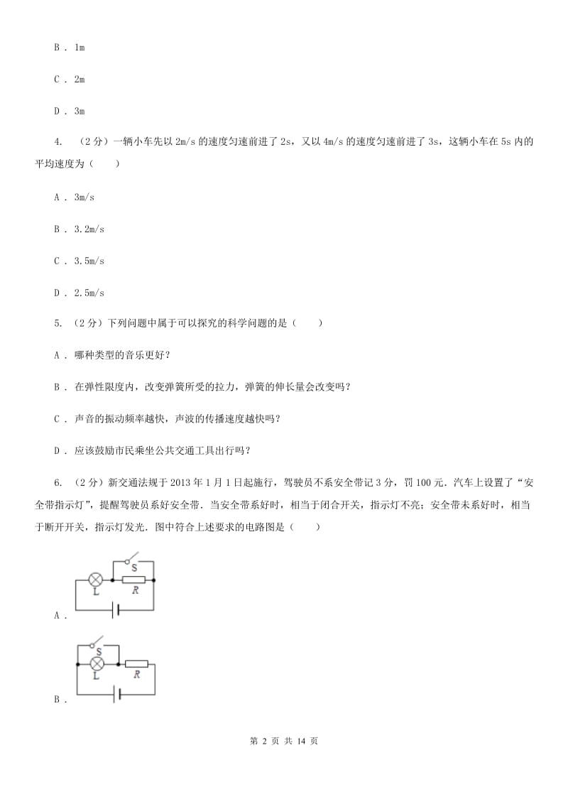 北师大版2020年中考物理模拟试卷C卷 .doc_第2页