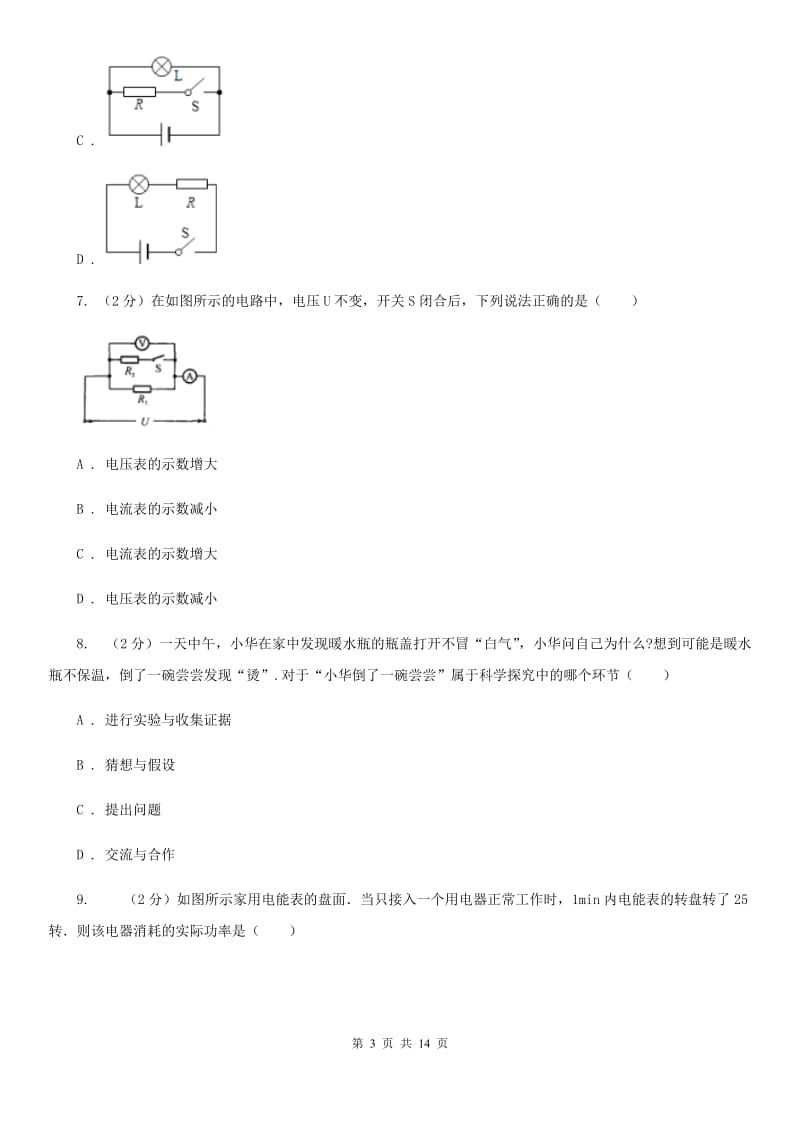 北师大版2020年中考物理模拟试卷C卷 .doc_第3页