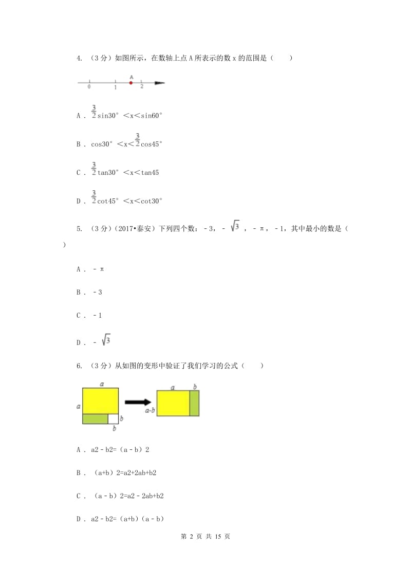 教科版2019-2020学年上学期八年级数学期末模拟测试卷A卷.doc_第2页