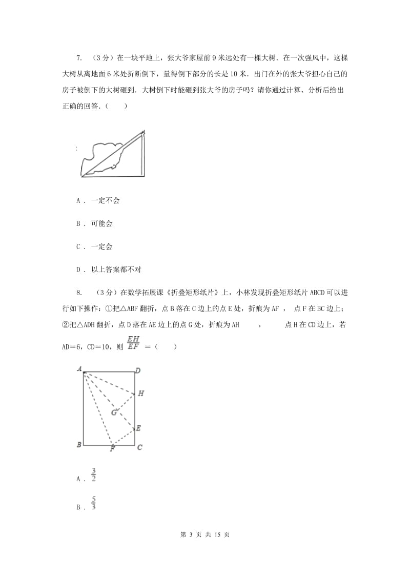 教科版2019-2020学年上学期八年级数学期末模拟测试卷A卷.doc_第3页