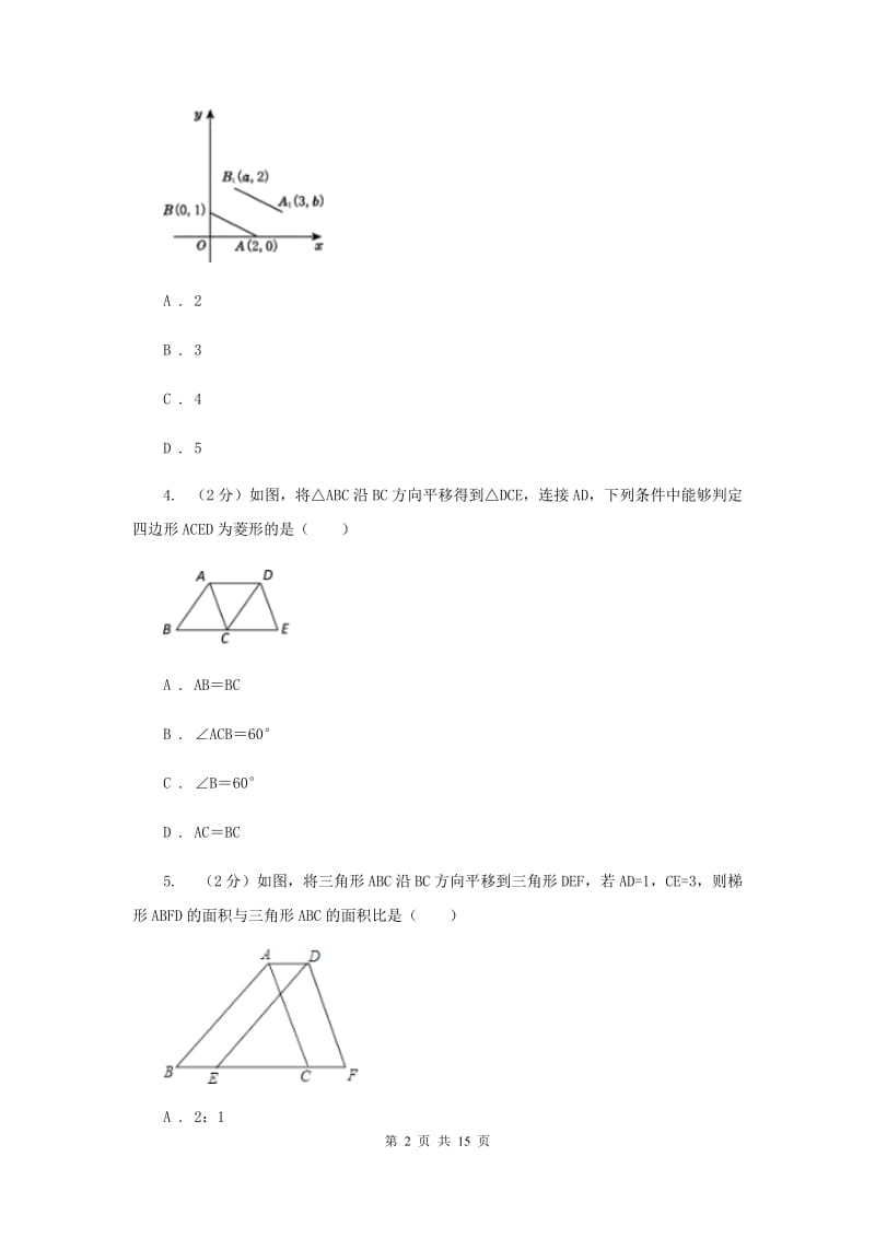 新人教版数学七年级下册第五章相交线与平行线5.4平移同步练习（II）卷.doc_第2页