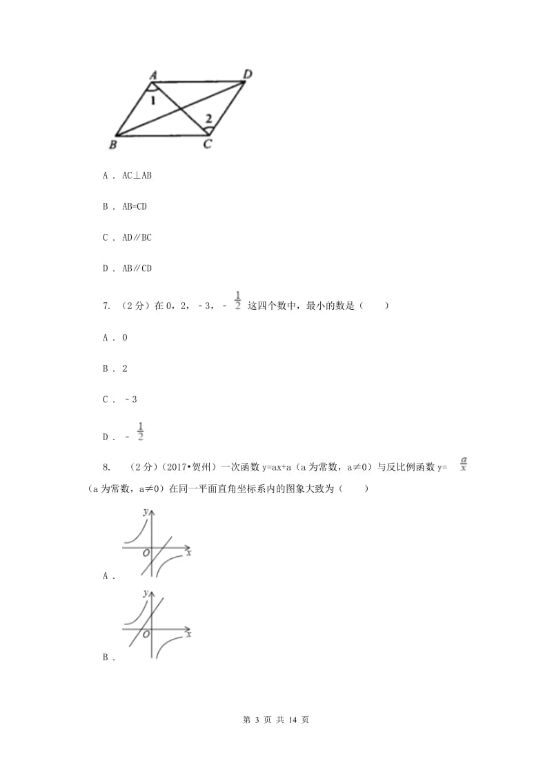 冀教版2020届九年级5月质量检测数学试卷（II）卷.doc_第3页