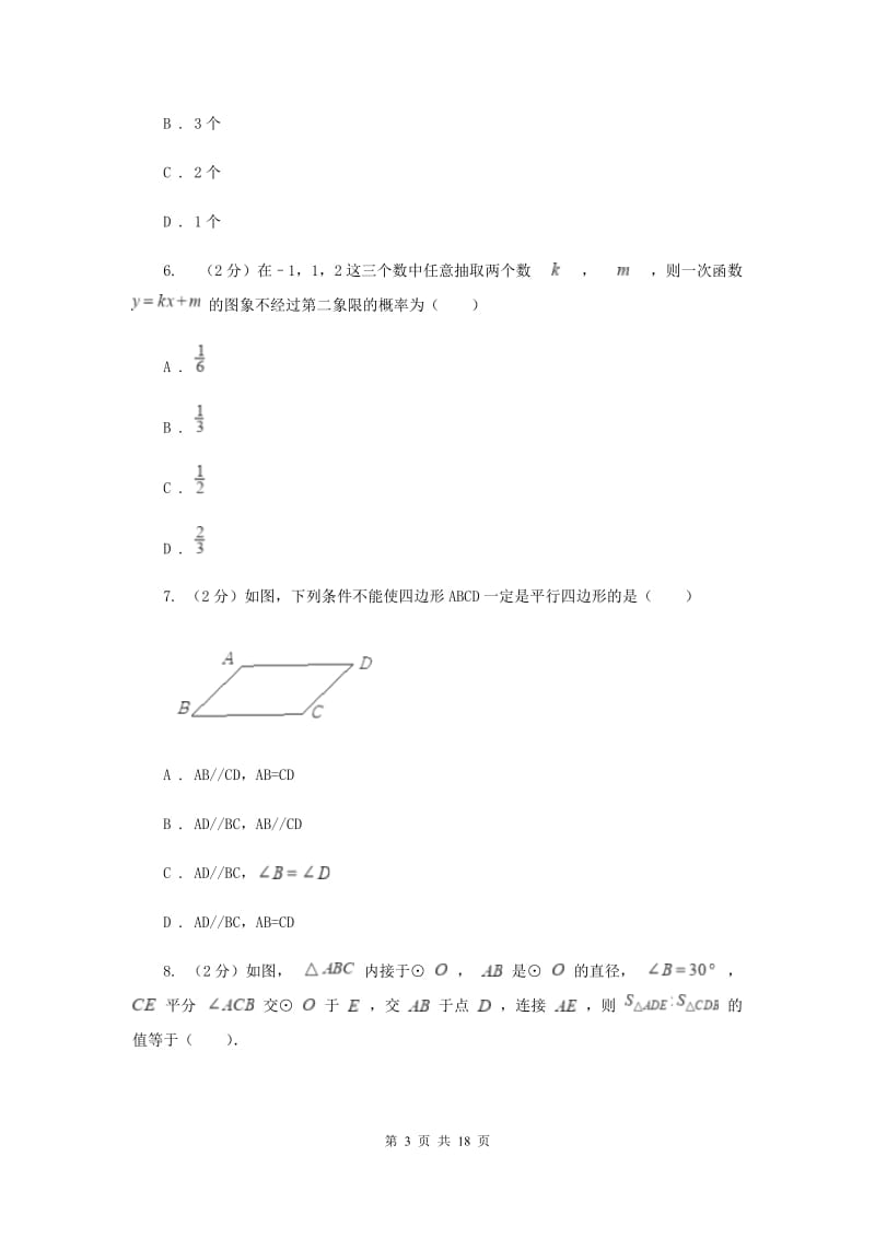 西师大版2020届九年级中考数学对点突破模拟试卷(四)G卷.doc_第3页