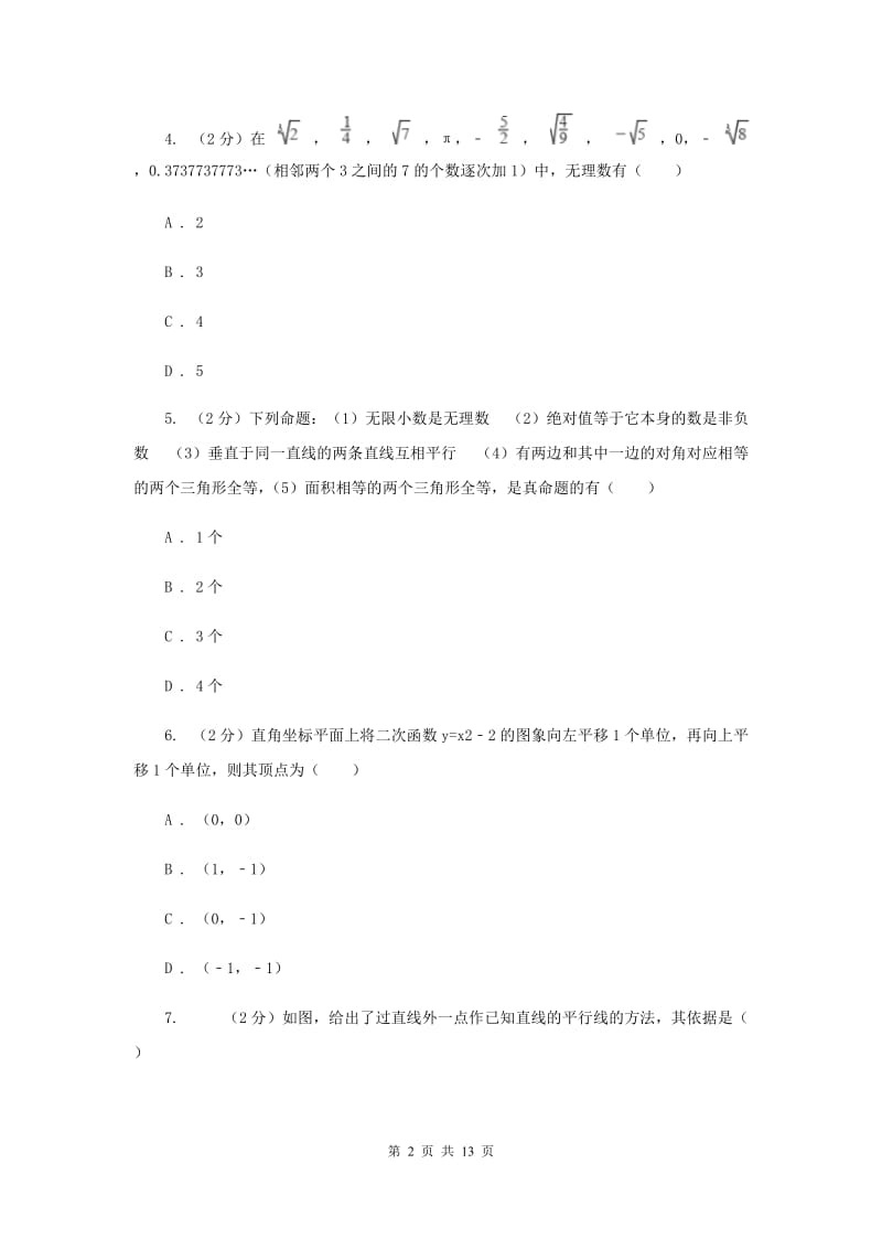 人教版实验中学七年级下学期期中数学试卷A卷(4).doc_第2页