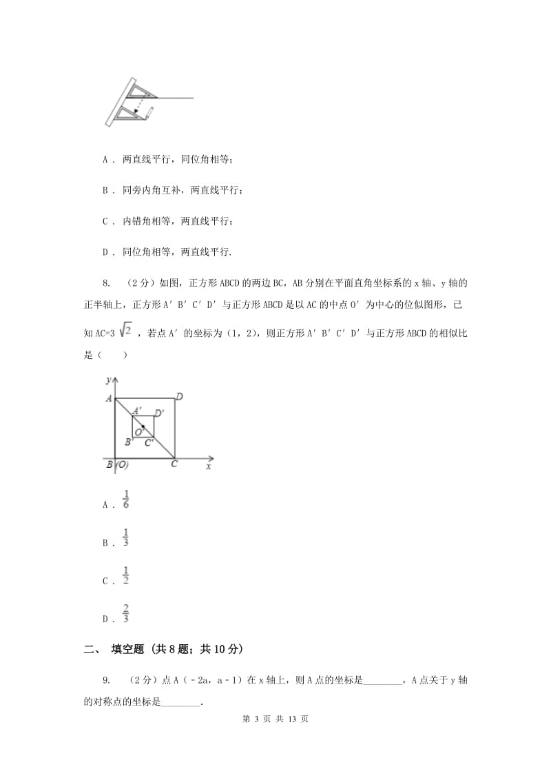 人教版实验中学七年级下学期期中数学试卷A卷(4).doc_第3页