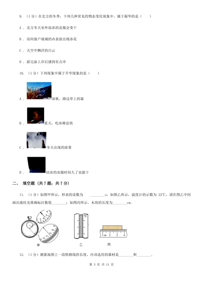 苏科版2019-2020学年八年级上学期物理期中考试试卷B卷 .doc_第3页