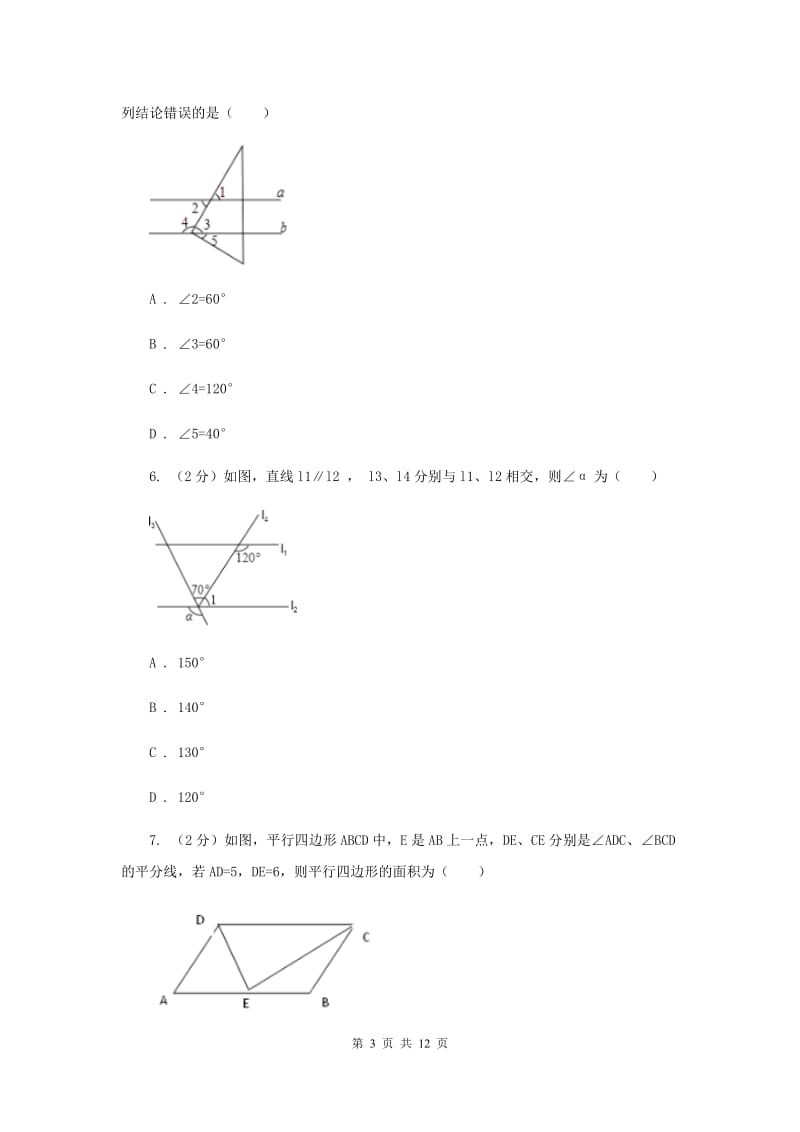 新人教版数学七年级下册第五章相交线与平行线5.3.1平行线的性质同步训练E卷.doc_第3页