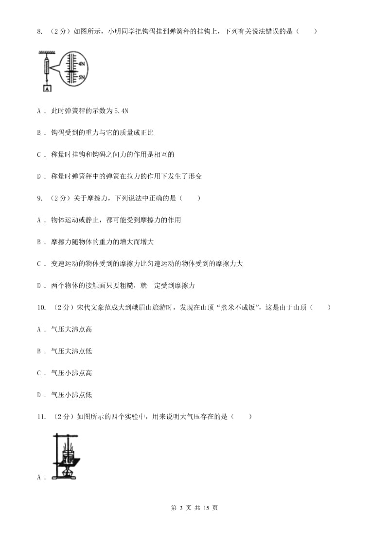 苏科版八年级下学期期中物理试卷（I）卷 .doc_第3页