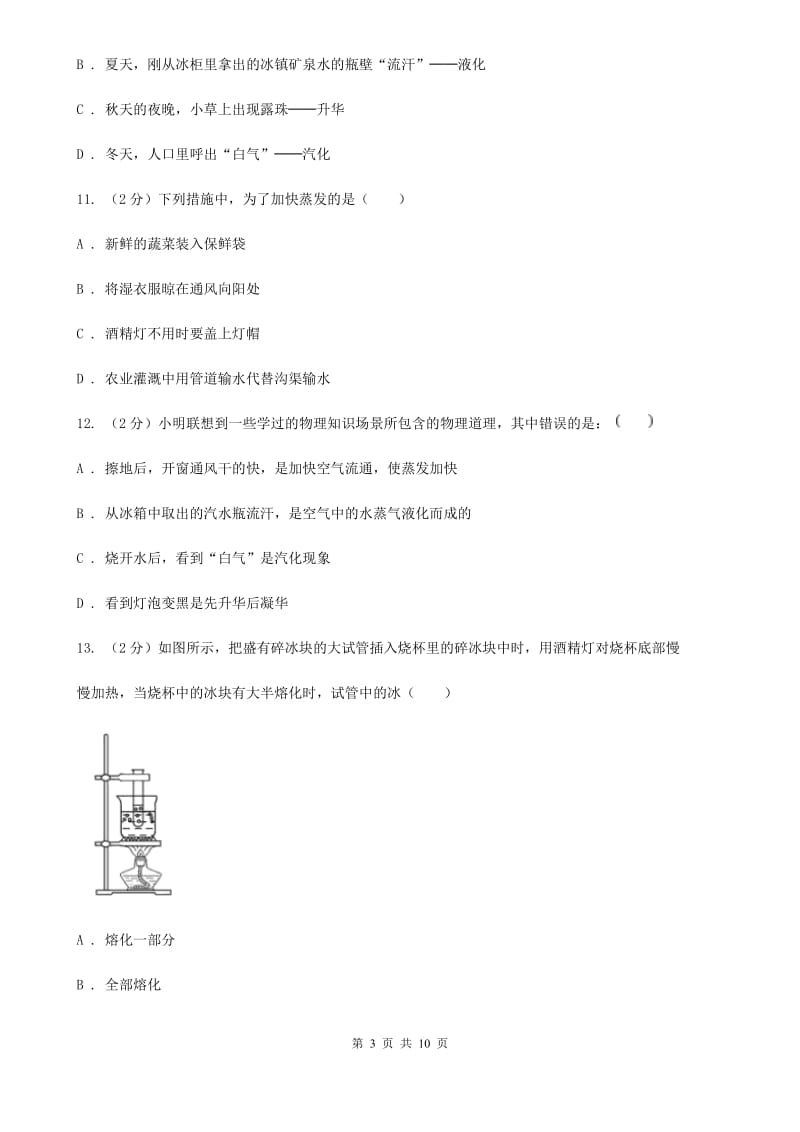 北师大版八年级上学期期中物理试卷C卷.doc_第3页