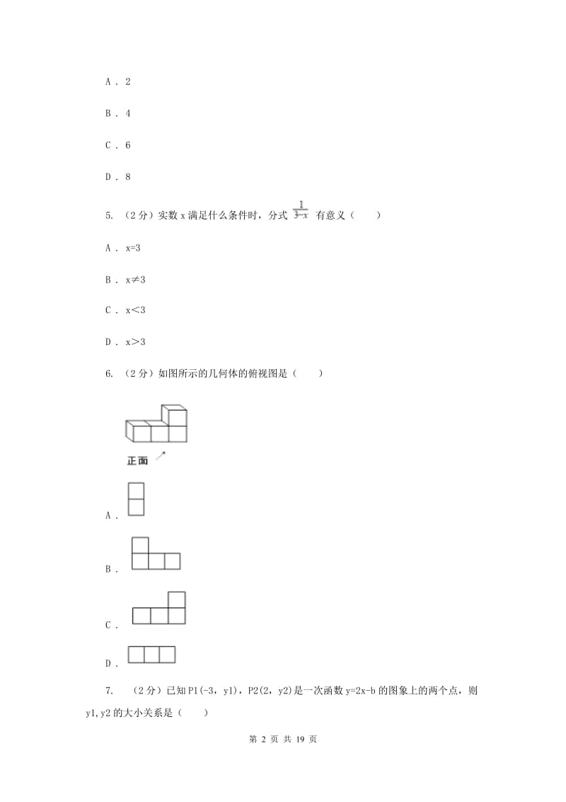 冀教版2020届九年级数学中考三模试卷B卷.doc_第2页