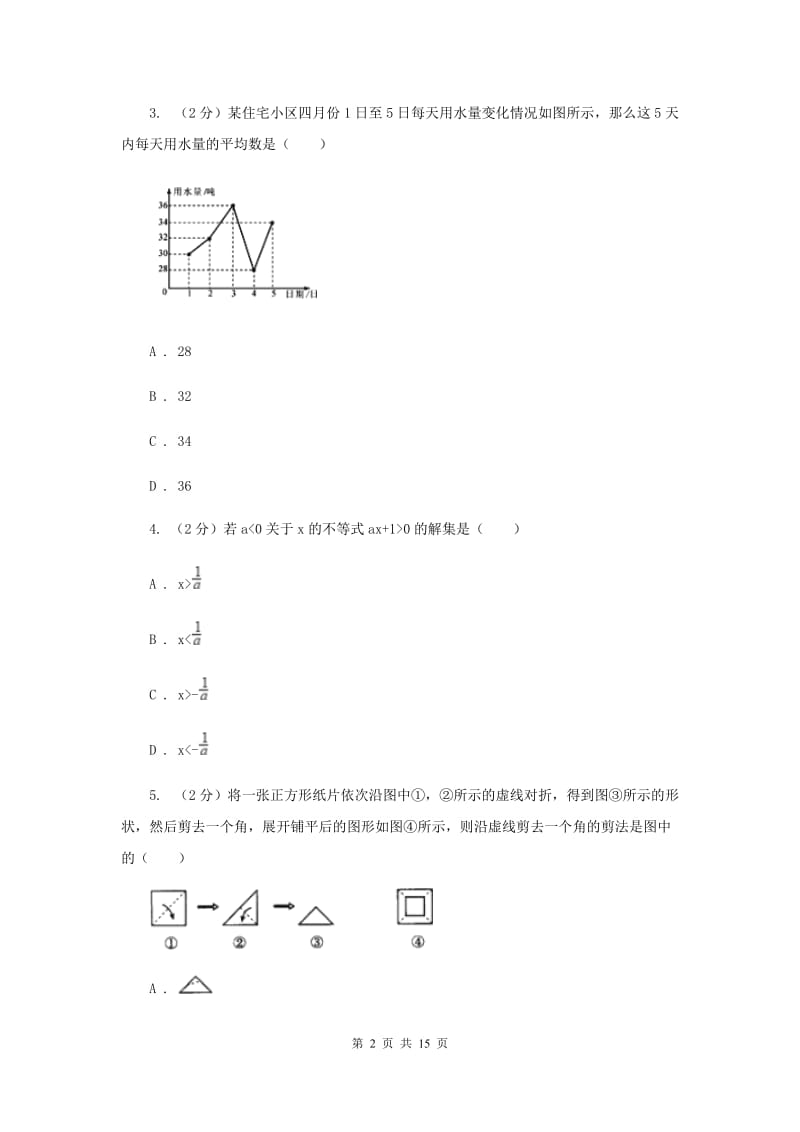 教科版2020年中考数学试卷A卷.doc_第2页