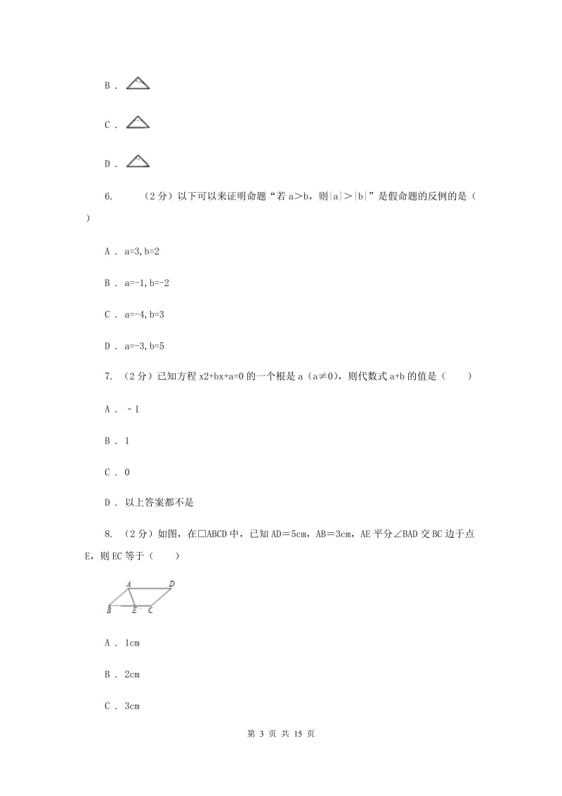 教科版2020年中考数学试卷A卷.doc_第3页