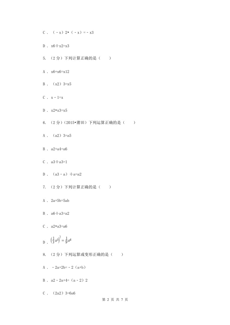 苏科版七年级下册第8章8.3同底数幂的除法同步练习（I）卷.doc_第2页