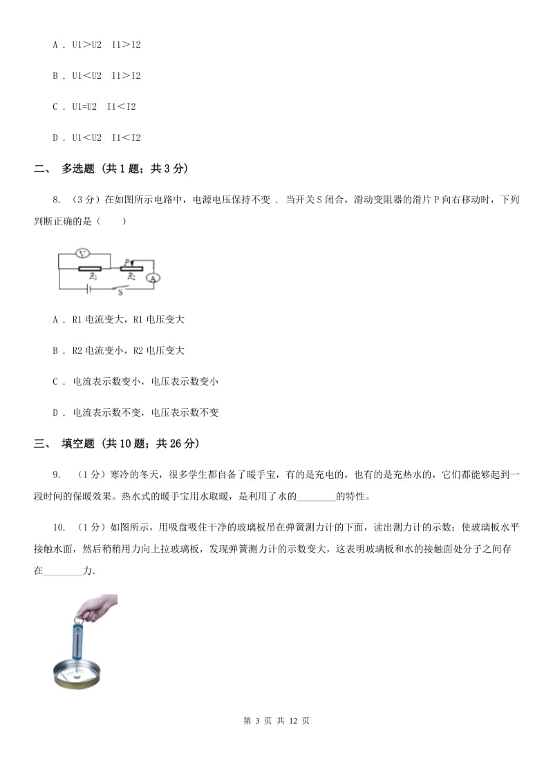 教科版2019-2020学年九年级上学期物理期中质量检测试卷（I）卷.doc_第3页