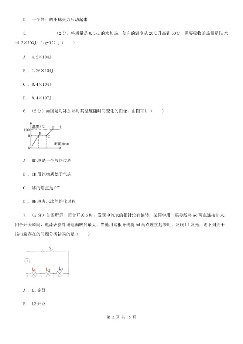 苏科版2019-2020学年九年级上学期物理期中考试试卷A卷.doc_第2页