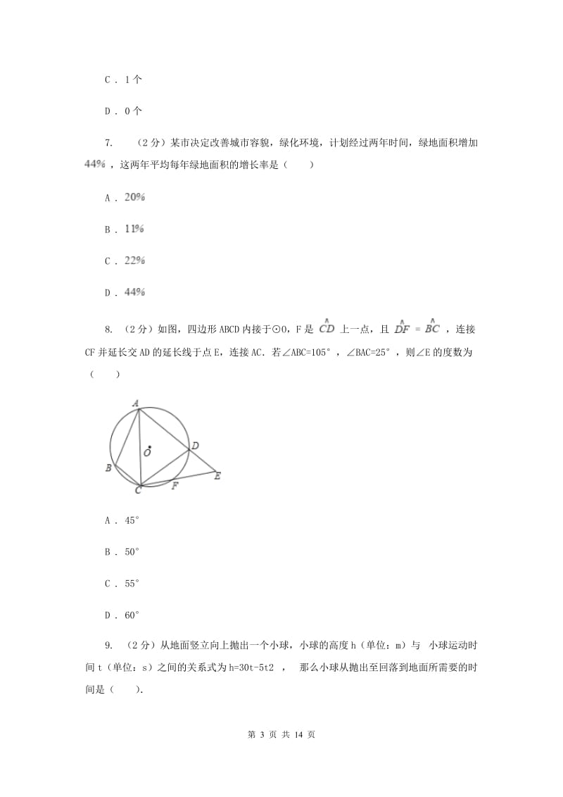 华中师大版2019-2020学年九年级上学期数学期末考试试卷B卷.doc_第3页