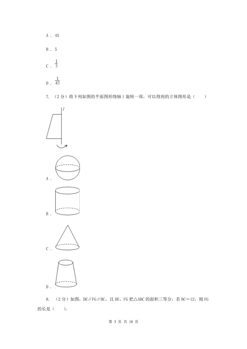 华中师大版2020届数学初中升学考试模拟卷A卷.doc_第3页