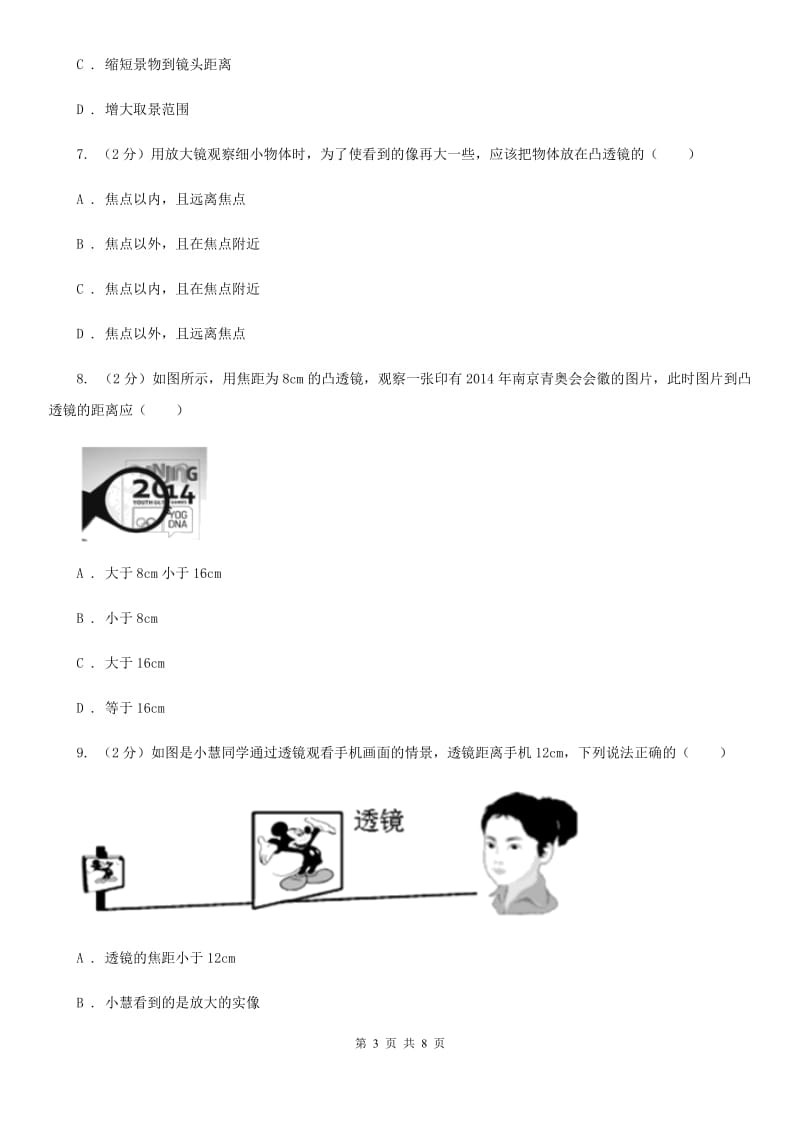 2019-2020学年物理八年级上学期 5.2 生活中的透镜 同步练习A卷.doc_第3页