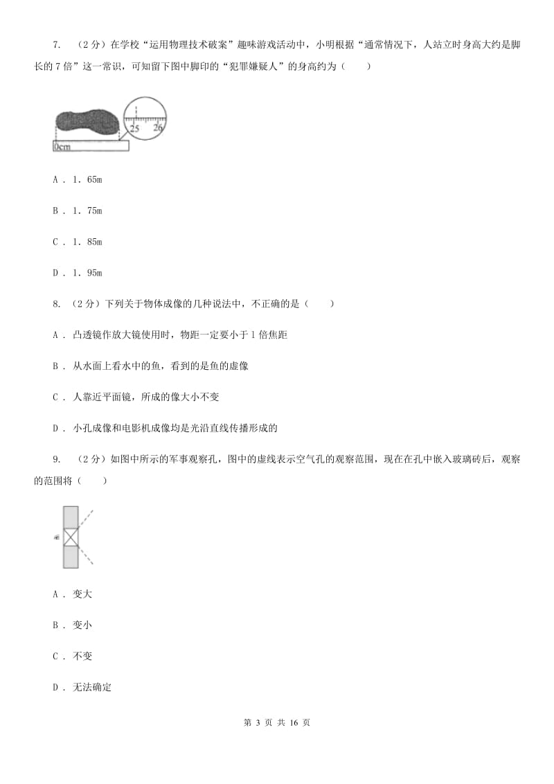 粤沪版2019-2020学年八年级上学期物理12月月考试卷A卷.doc_第3页