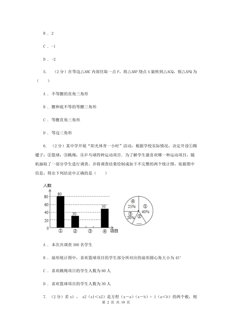 人教版2020届初中毕业数学调研考试试卷G卷.doc_第2页