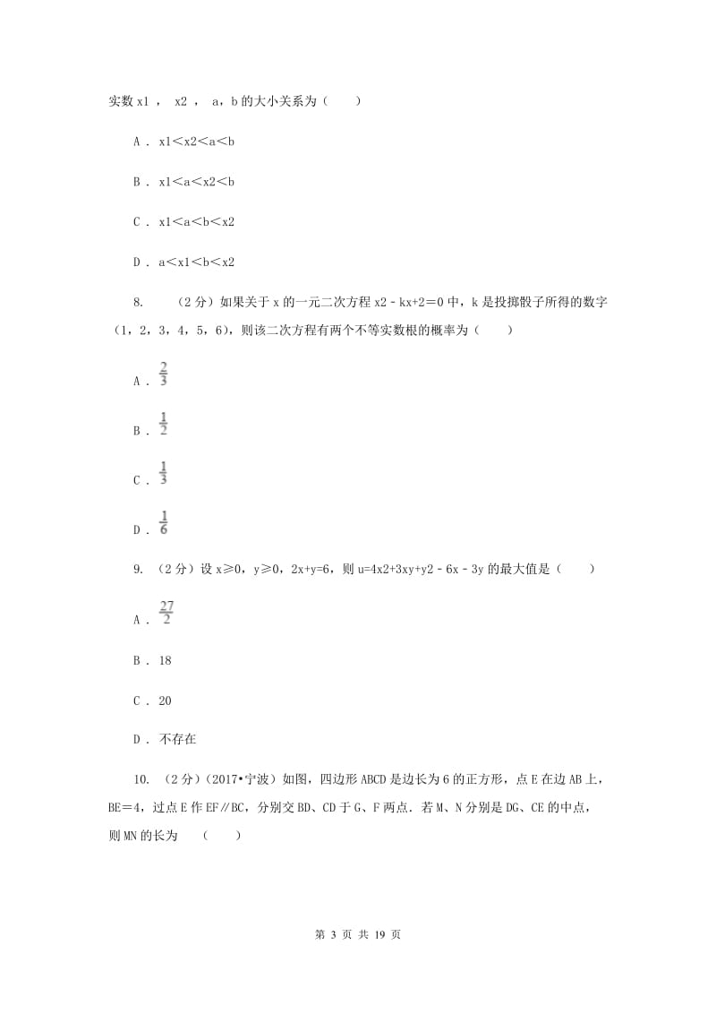 人教版2020届初中毕业数学调研考试试卷G卷.doc_第3页