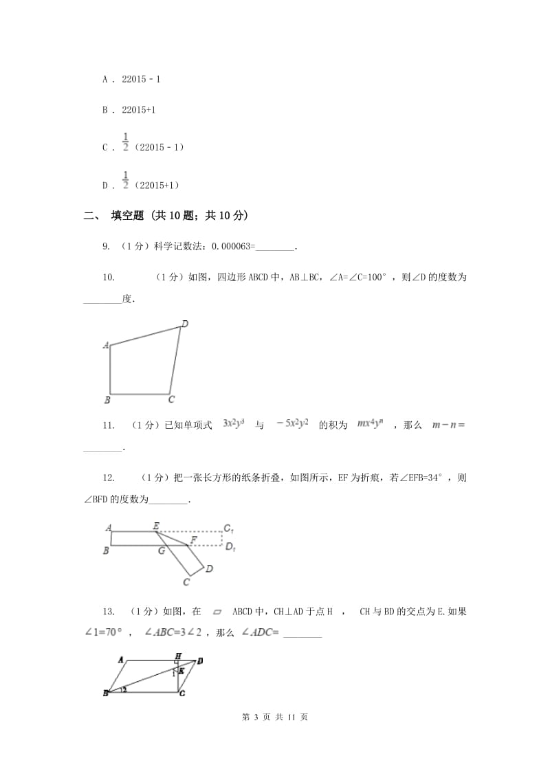 湘教版七年级下学期期中数学试卷H卷.doc_第3页