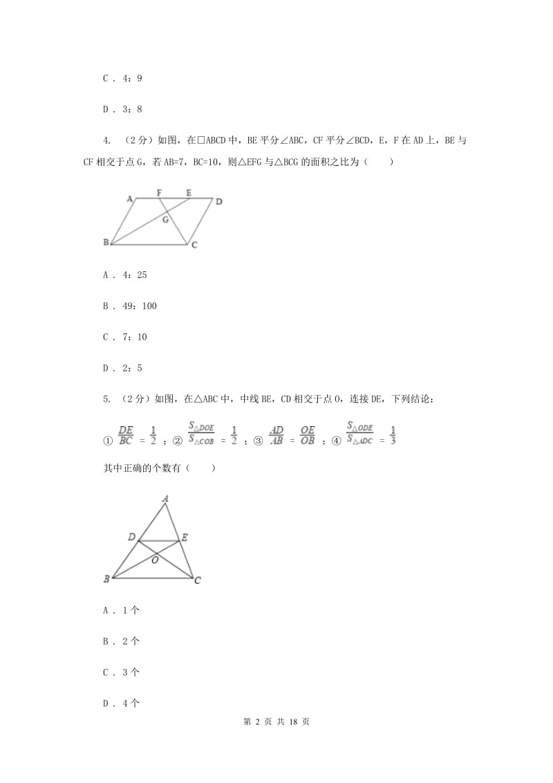 湘教版九年级数学上册 第3章 图形的相似 单元测试卷A卷.doc_第2页