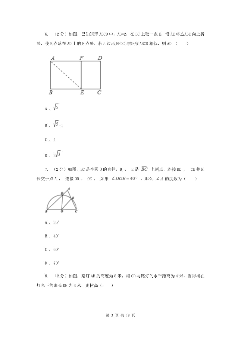 湘教版九年级数学上册 第3章 图形的相似 单元测试卷A卷.doc_第3页