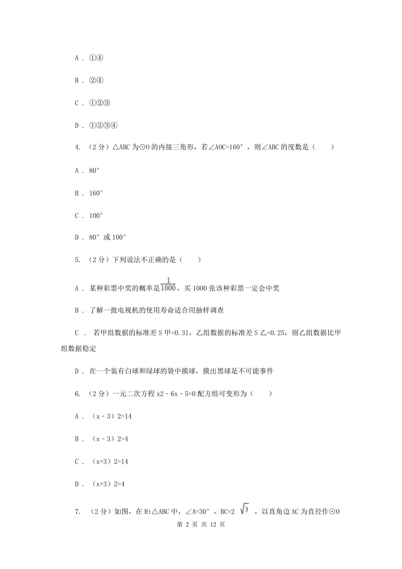 人教版2020届九年级上学期数学期末考试试卷A卷A卷.doc_第2页