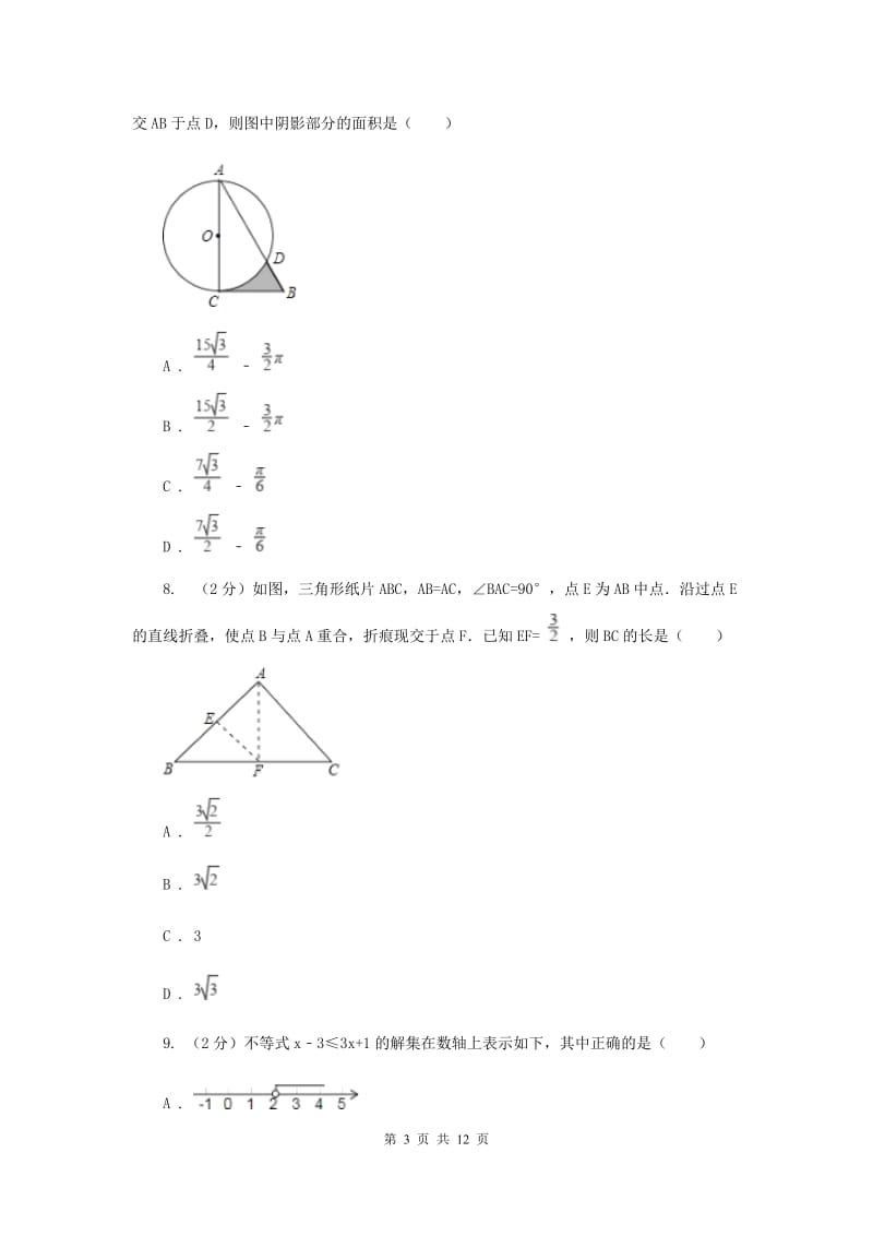 人教版2020届九年级上学期数学期末考试试卷A卷A卷.doc_第3页