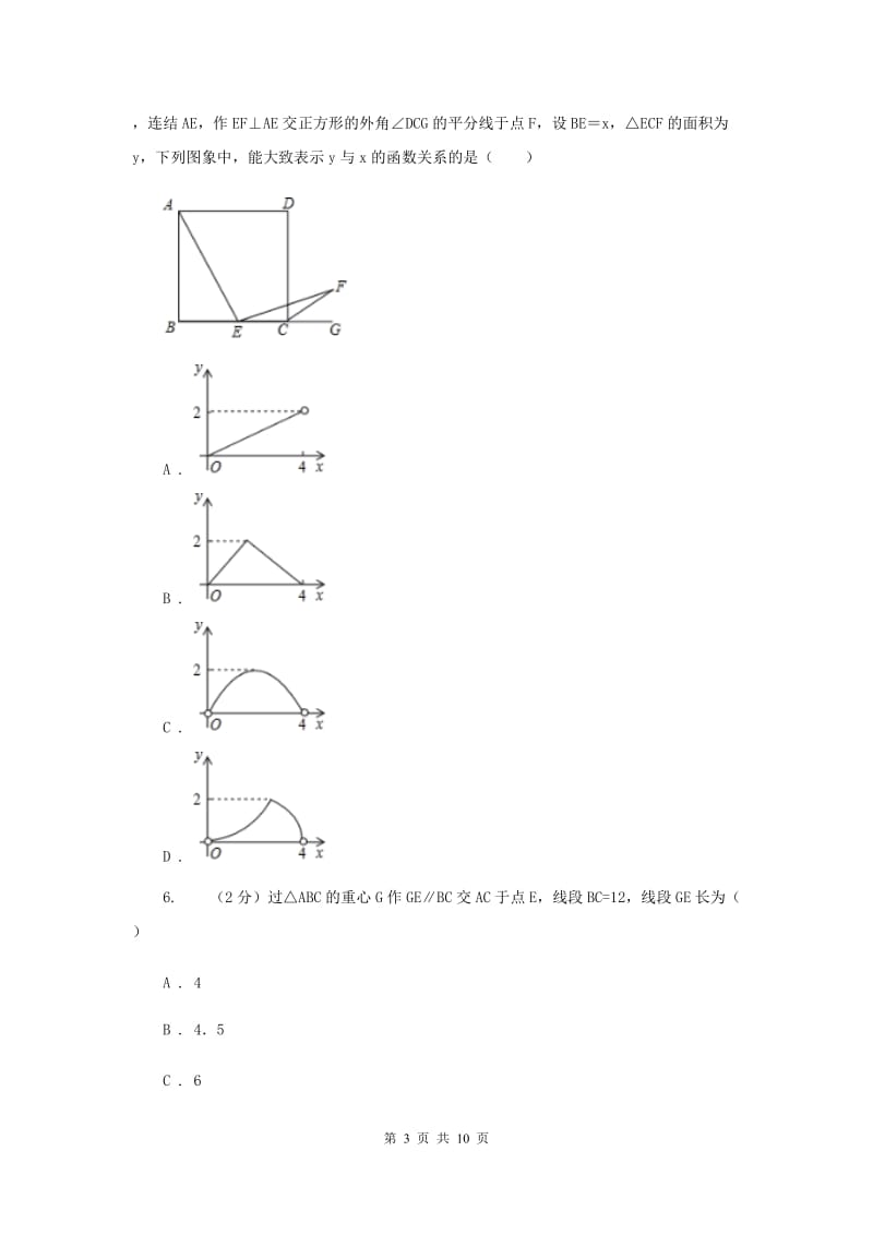 初中数学人教版九年级下学期第二十七章测试卷.doc_第3页