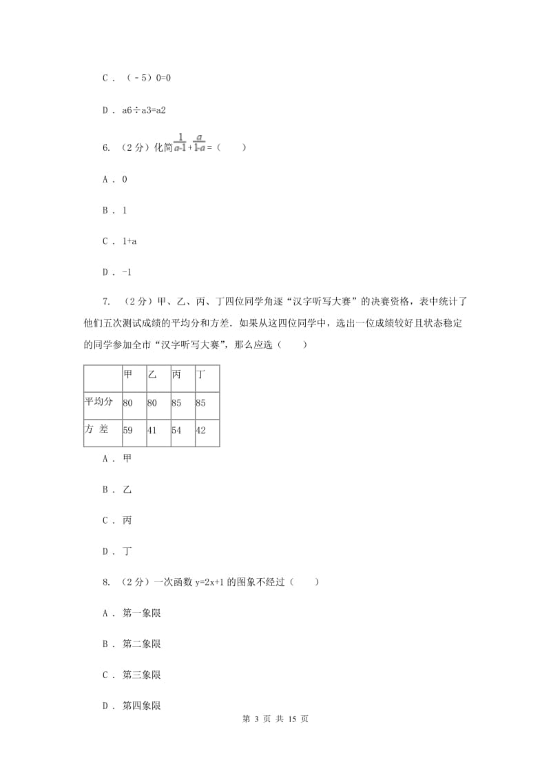 冀教版2019-2020学年中考数学模拟考试试卷C卷.doc_第3页