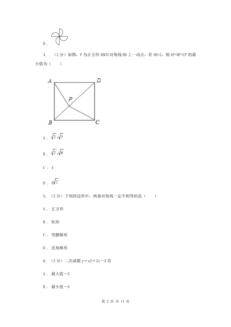 人教版实验中学九年级上学期期中数学试卷（I）卷.doc_第2页