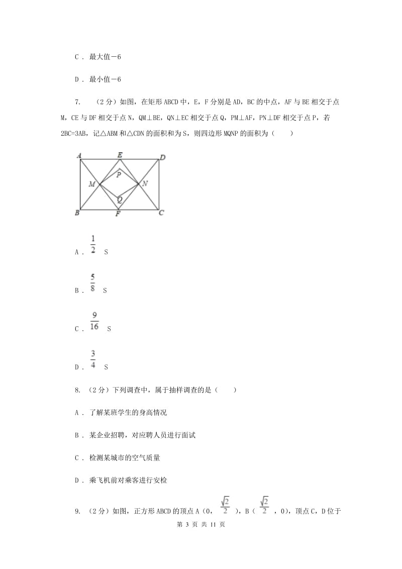 人教版实验中学九年级上学期期中数学试卷（I）卷.doc_第3页