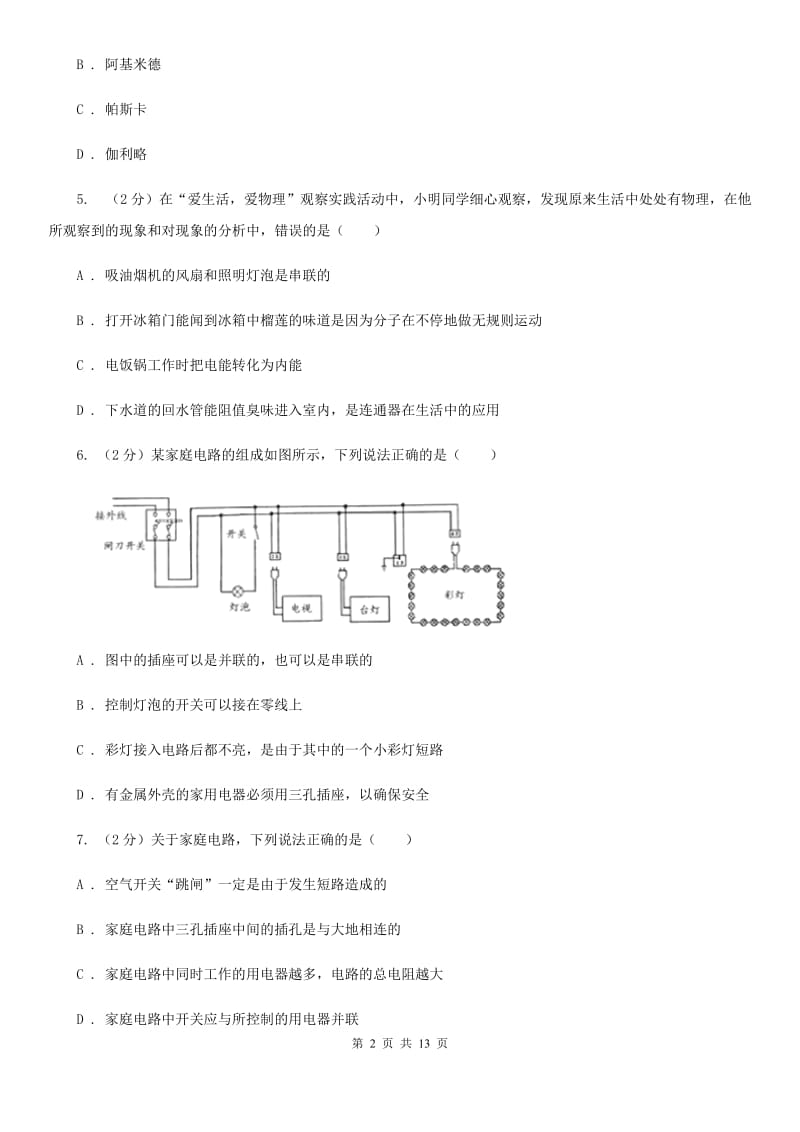 粤沪版九年级上学期期中物理试卷（I）卷.doc_第2页