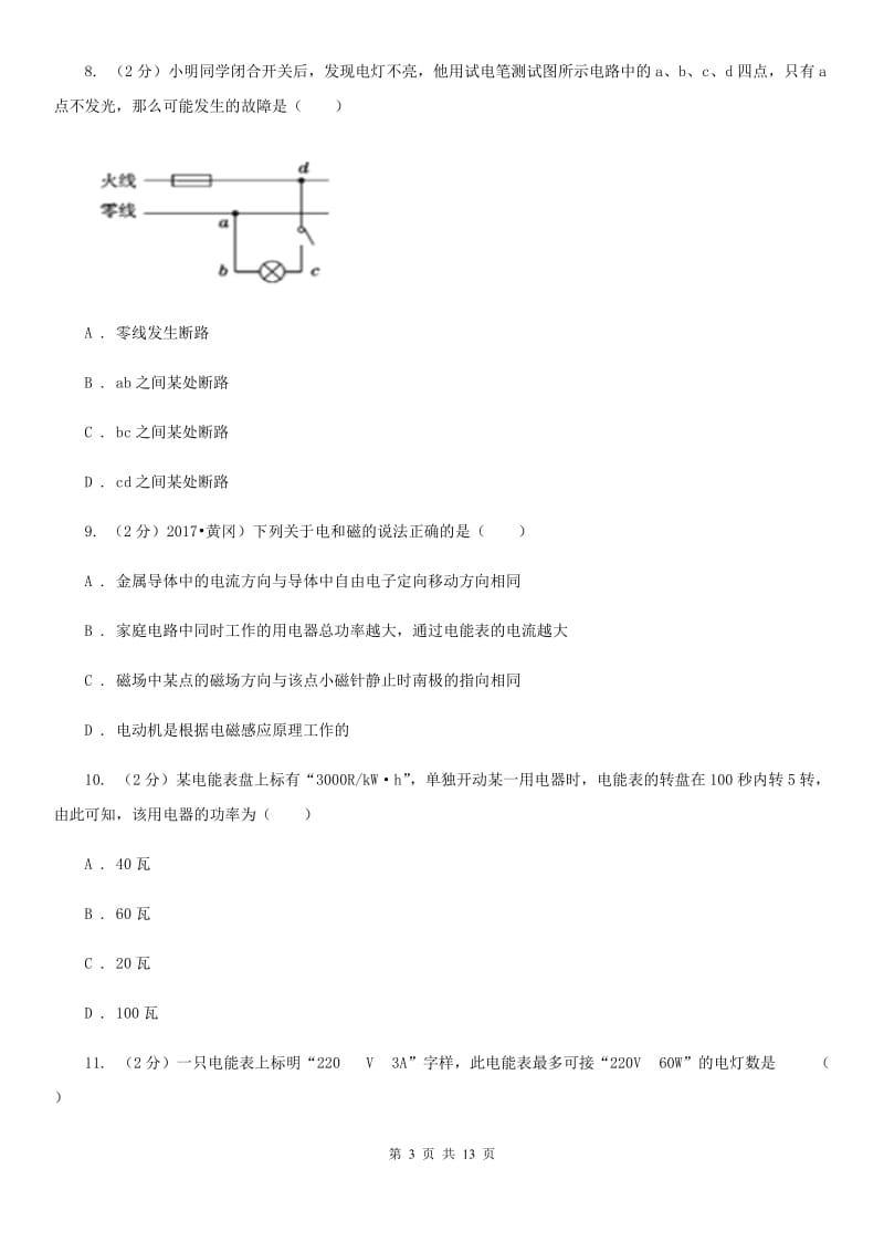 粤沪版九年级上学期期中物理试卷（I）卷.doc_第3页