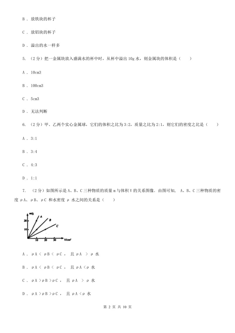 2019-2020学年物理八年级上学期 6.2 密度 同步练习B卷.doc_第2页