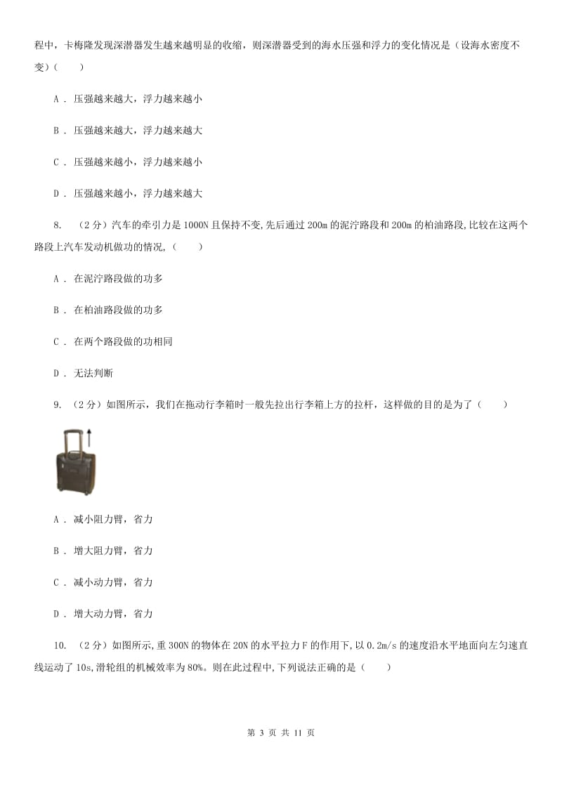 苏科版八年级下学期期末物理试卷 .doc_第3页