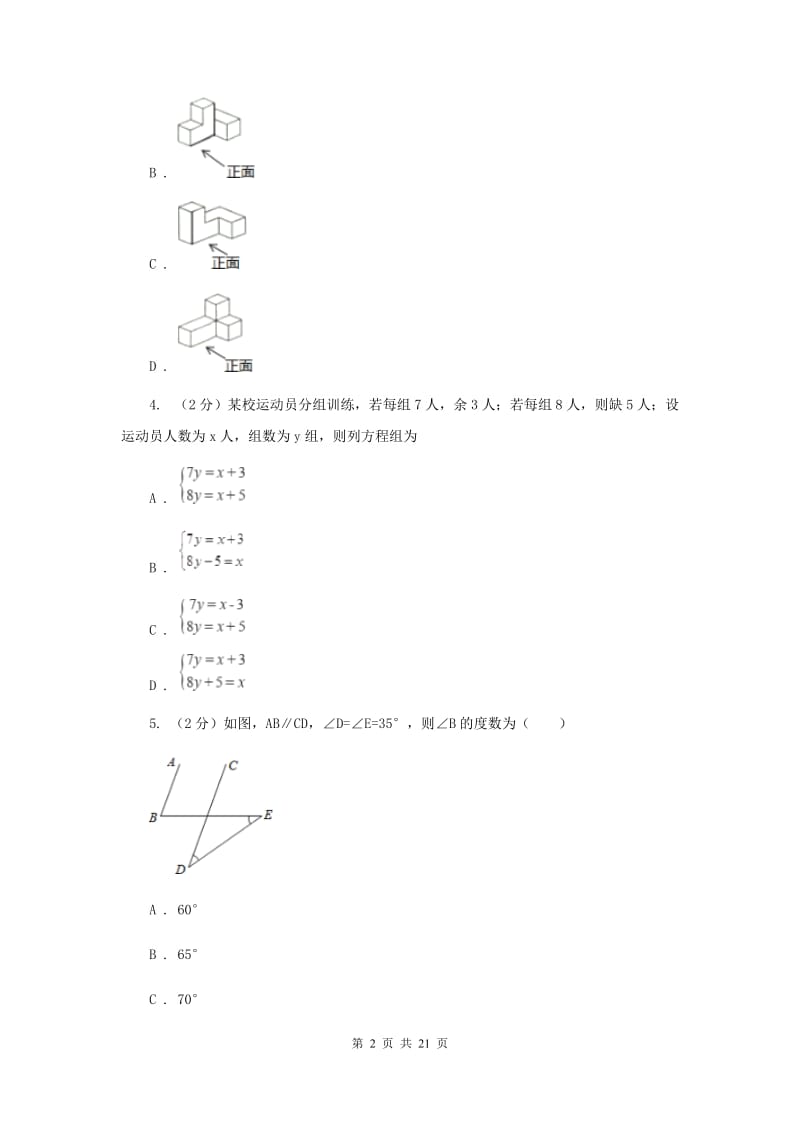 陕西人教版中考数学模拟试卷(5月份) F卷.doc_第2页
