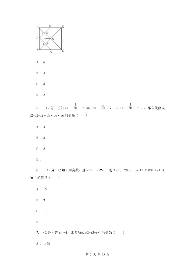 陕西人教版2020年中考备考专题复习：因式分解（II）卷.doc_第2页