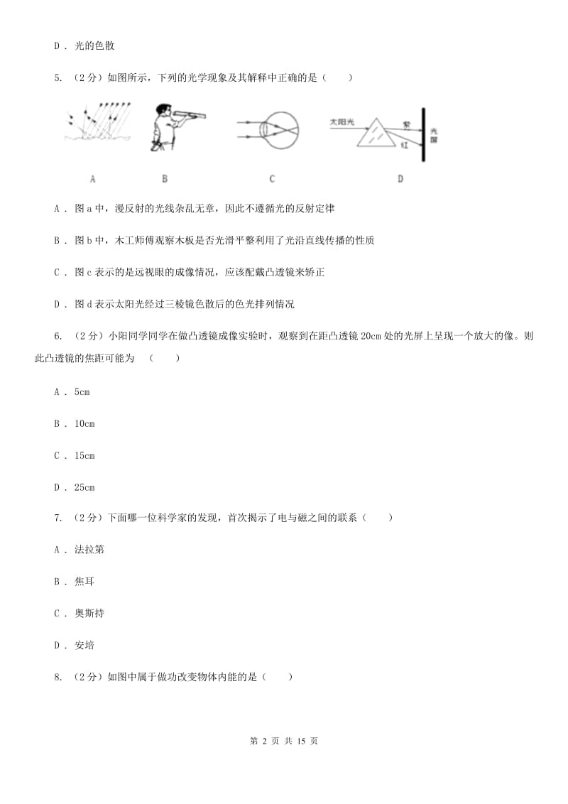 2019-2020学年九年级物理毕业生升学文化课考试试卷（I）卷.doc_第2页