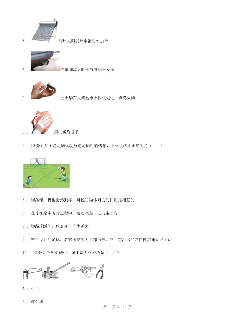 2019-2020学年九年级物理毕业生升学文化课考试试卷（I）卷.doc_第3页