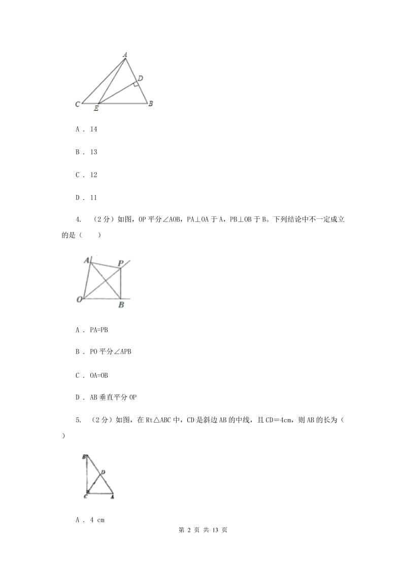 湘教版2020届九年级上学期数学10月月考试卷A卷.doc_第2页