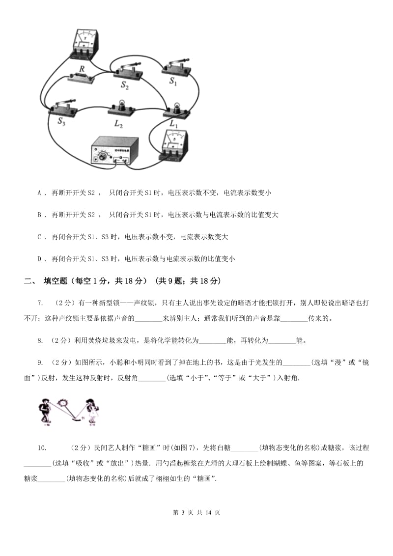 沪科版2020年九年级物理第二次模拟考试试卷B卷.doc_第3页