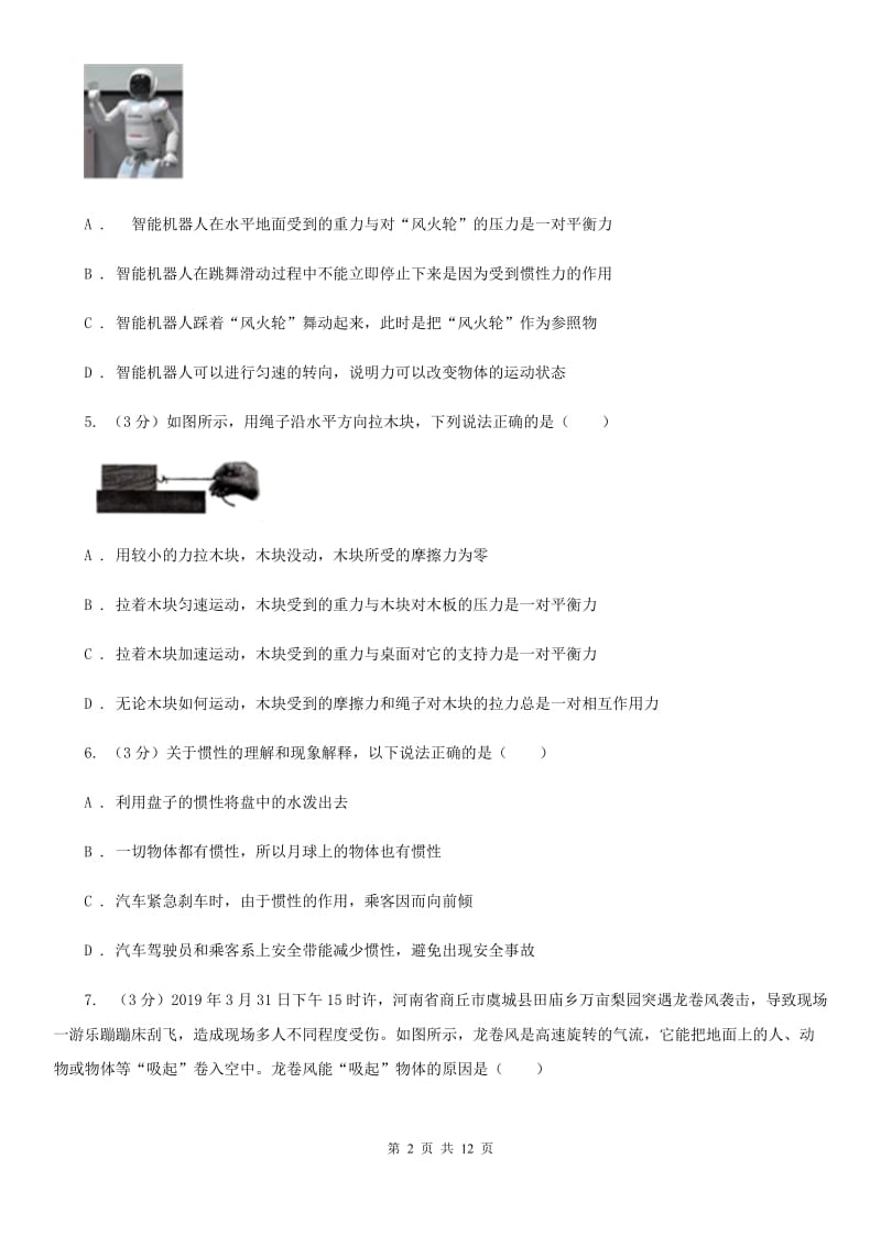 2019-2020学年物理八年级下学期期中考试模拟卷A卷.doc_第2页