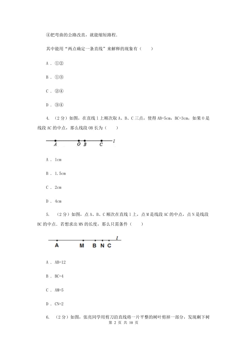 初中数学浙教版七年级上册6.3线段的长短比较强化提升训练.doc_第2页