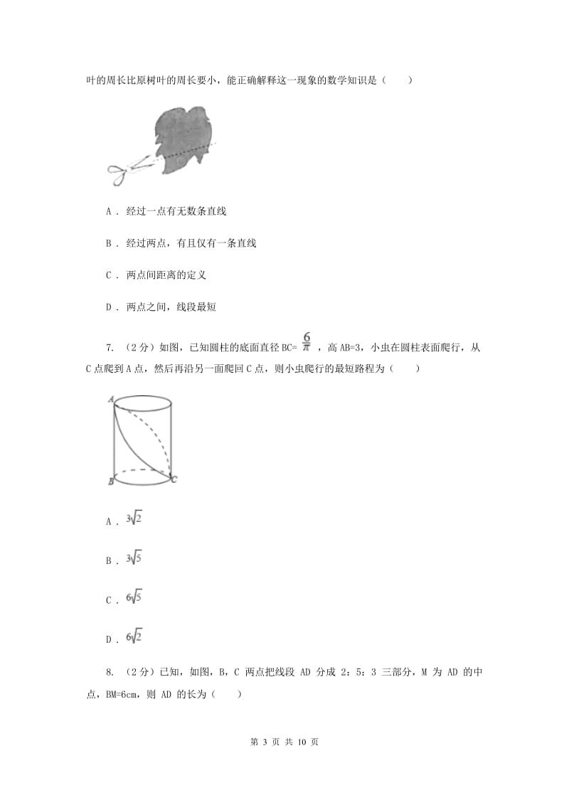 初中数学浙教版七年级上册6.3线段的长短比较强化提升训练.doc_第3页