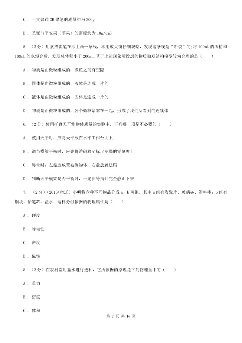 2019-2020学年八年级下学期物理第一次质量试卷A卷.doc_第2页